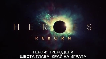 Heroes: Reborn/ Герой: Преродени сезон 5 епизод 6 бг субтитри