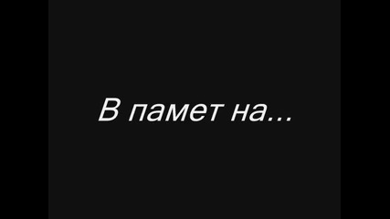 В памет на Майкъл Кларк Дънкан