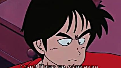 Dragon Ball - 91 бг субс