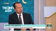 Гълъбинов: С Шенген и еврозоната конкурентноспособността на българската икономика ще се подобри