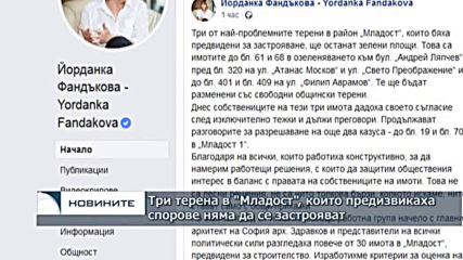 Tри терена в "Младост", които предизвикаха спорове няма да се застрояват