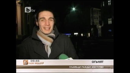 Огънят: Пламъци раждат изкуство - Дивинитас