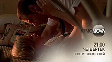 "Поверително от Ел Ей" на 20 октомври, четвъртък от 21.00 ч. по KINO NOVA
