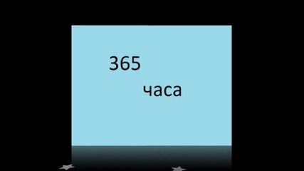 Ще бъде ли всичко както преди? 