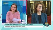 Кристина Петкова, ПП-ДБ: Поисканият имунитет на Борисов няма са попречи на преговорите