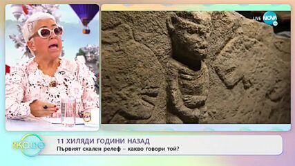 Турски учени откриха първите скални релефни фигури