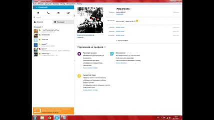 Как да премахнете скайп от лентата с задачи на Windows 7