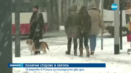 Студът уби 10 души в Полша за два дни