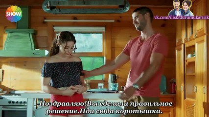 Статус на връзката: объркан - еп.9 анонс (rus subs - İlişki durumu: karışık 2015)