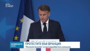 Напрежение в редица европейски градове: Сблъсъци с полицията и арести при масови протести (