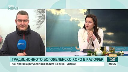 На Богоявление: Мъжкото хоро се изви в Калофер