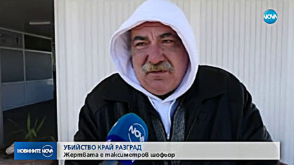 Намериха труп на таксиметров шофьор на път край Разград