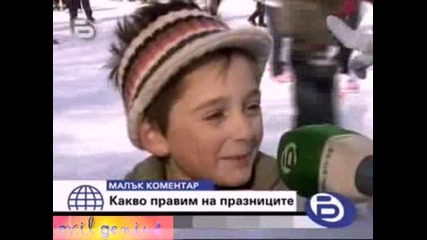 Малък Коментар - Какво Правим На Празниците - 26.12.08
