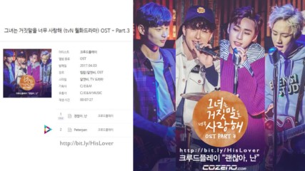 Crude Play ( Uniq . 유니크 ) - Peterpan ( The Liar And His Lover Ost )