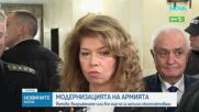 Йотова: Въоръжените сили все още не са напълно окомплектовани