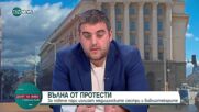 Ще се стигне ли до още протести в ключови обществени сектори