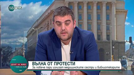 Ще се стигне ли до още протести в ключови обществени сектори