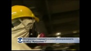 Отстраниха повредата в електрозахранването на АЕЦ „Фукушима 1”