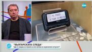 „Пресечна точка”: За отношенията ни с РСМ и избора на нов главен прокурор