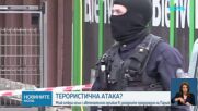 Един загинал и петима ранени при стрелба край Париж