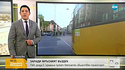 Германия ще бори мръсния въздух с безплатен градски транспорт