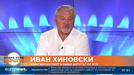 Енергийният експерт Иван Хиновски за газовата криза