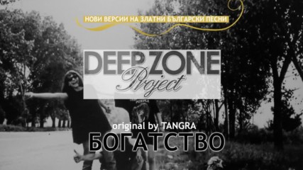 Deep Zone Project - Богатство club mix - Bogatsvo