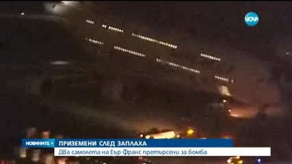Бомбени заплахи приземиха самолети на "Ер Франс" (ОБЗОР)