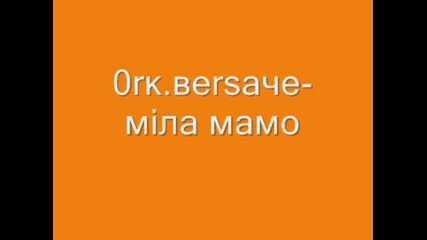 0rк.веrsaче - мiла мамо