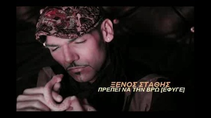 Stathis Ksenos - Prepei Na Tin Vrw [efyge] 2011 (cd Rip) Hq