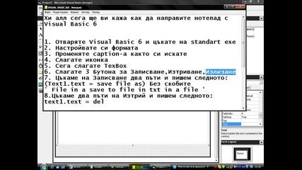 [vb6] Как да направим нотепад с Visual basic 6