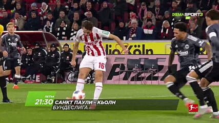 Санкт Паули - Кьолн на 17 април, петък от 21.30 ч. по DIEMA SPORT 3