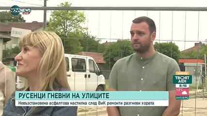 Недоволство в Русе заради разкопани улици