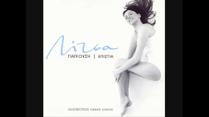 Litsa Giagousi & Stamatis Gonidis - Ela Pali Apopse