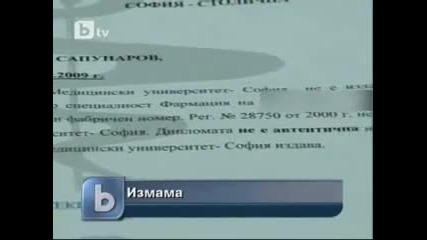 Бтв Новините - Измама 