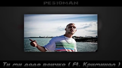 Hoodini & Криминал - Ти ми даде всичко