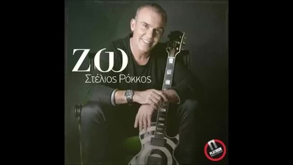 Stelioz Rokkos - zo 2014