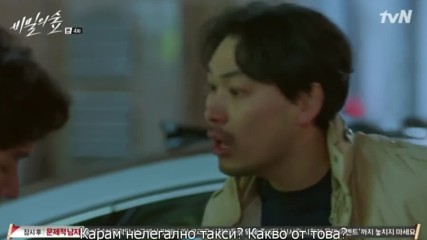 Гора От Тайни E04 2/2