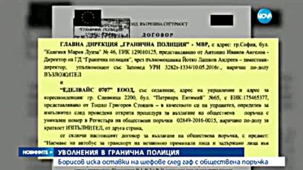 Шефове на Гранична полиция подадоха оставки