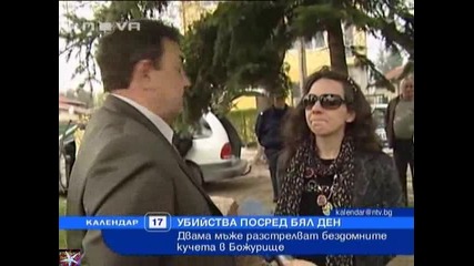 Убийства посред бял ден, Календар Нова Тв, 17 април 2011