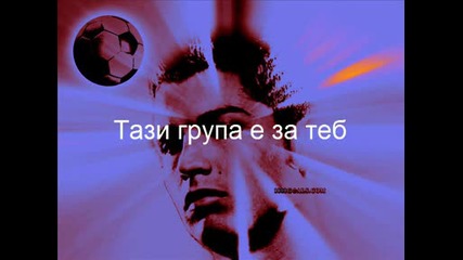 Група За Истинските Фенове на Кристиано