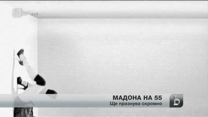 Мадона навършва днес 55 г.