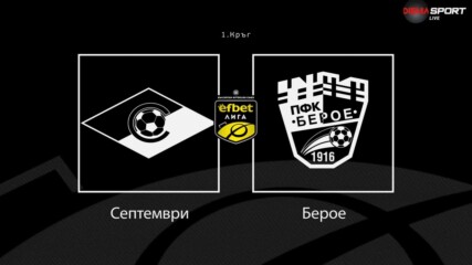 Преди кръга: Септември - Берое