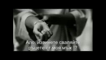 Сваляйте ръцете от моя мъж (justin Bieber) 