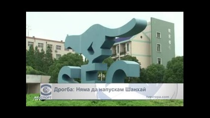 Дрогба: Няма да напускам Шанхай