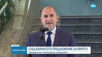 Румен Радев сезира Конституционния съд заради решението на Киселова за референдума за еврото