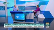 Проф. Чуков: Мигрантите спокойно могат един ден да отидат и пред парламента, разхождат се свободно