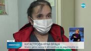 Малко дете загина при катастрофа във Врачанско