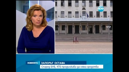 Над 1,6 млрд. лв. не стигат на държавата за гарантираните депозити в КТБ - Новините на Нова