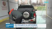 3 000 сигнала за ръст в цените на автомивките след Нова година